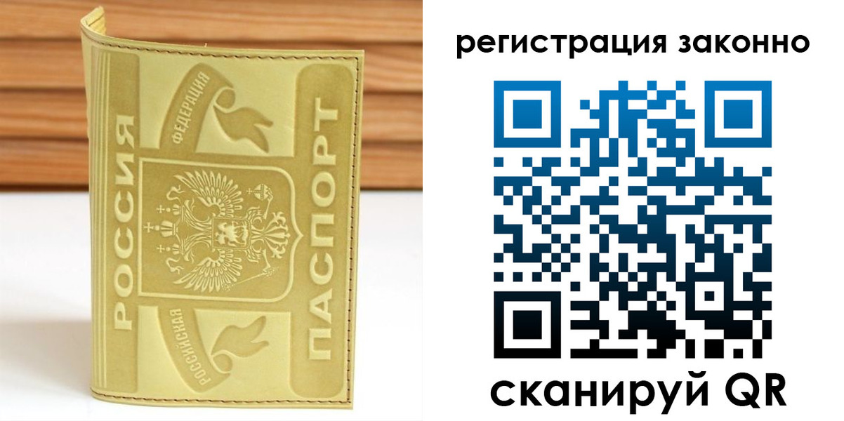 временная регистрация недорого в Жуковском